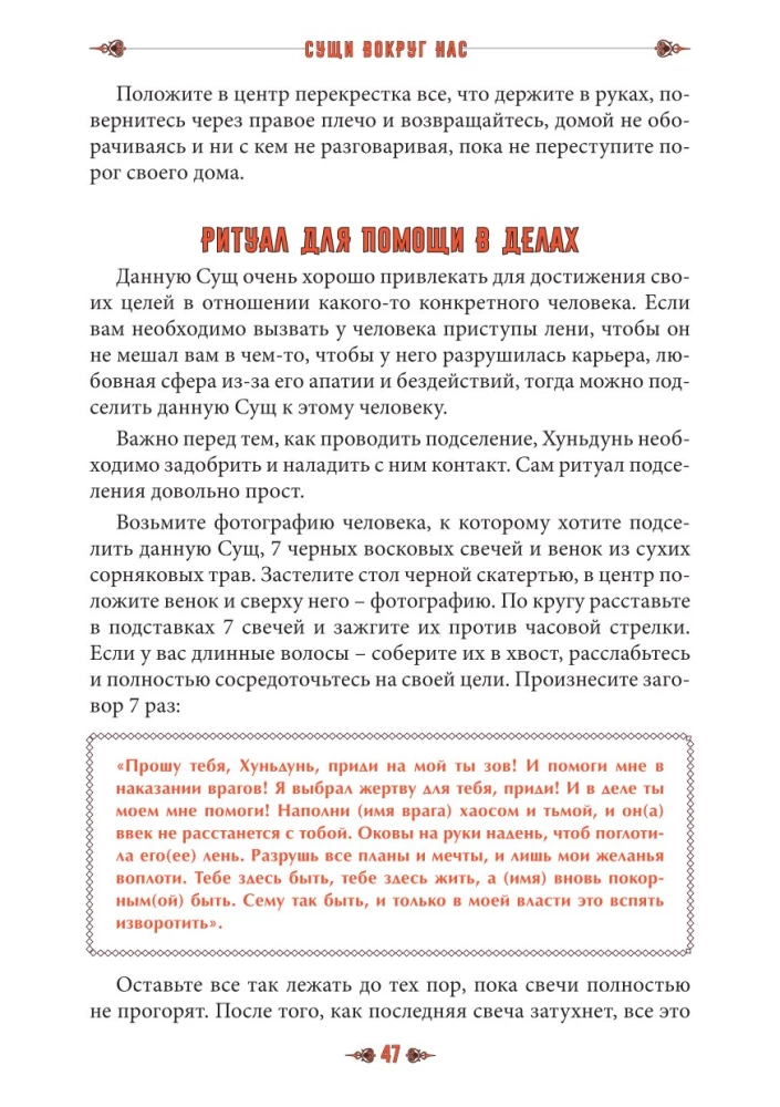 Būtnes ap mums. Diagnostika un dziedināšana